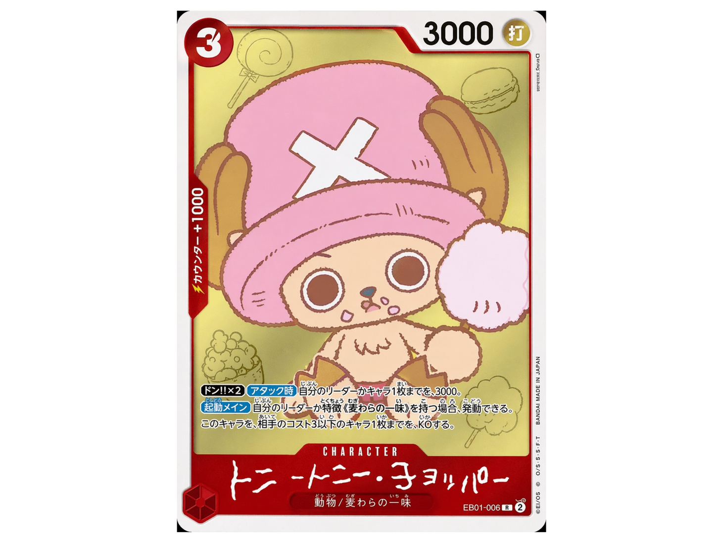 Sezione JP OP - One Piece Chopper's Promo