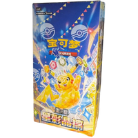 Pokemon Stellar Crystal CSV9C CHN